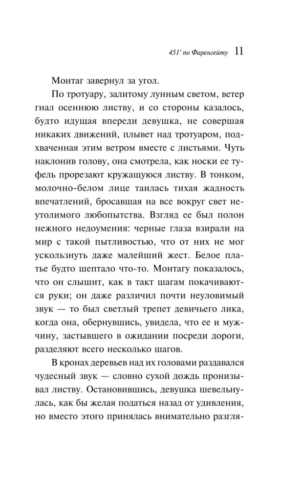 451 grādi pēc Fārenheita